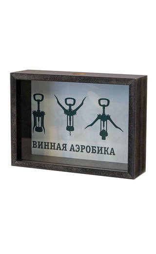 Копилка для винных пробок настольная Винная аэробика Черная
