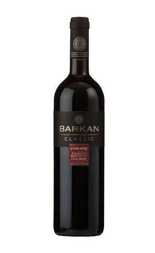 Кошерное вино Barkan Cabernet Sauvignon Classic 2019 0,75 л