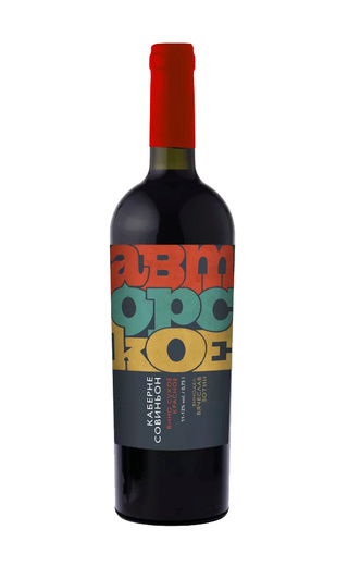 фото вино Olymp Avtorskoe Cabernet Sauvignon 2020 0,75 л