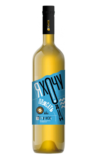 фото вино Burlyuk Ya Hochu Odin Plyasat Blond Fler Semi-Sweet 0,75 л