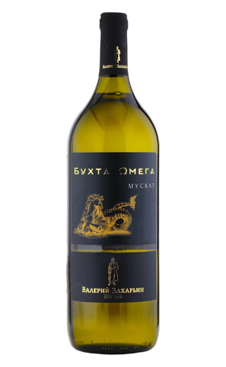 Валерий Захарьин Бухта Омега Мускат 1.5 л фото вино Valeriy Zakharyin Buhta Omega Muscat 1,5 л
