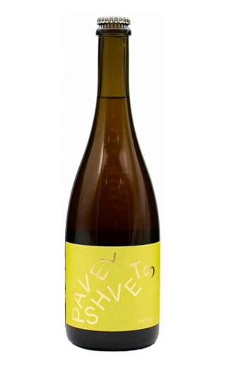 Павел Швец ПетНат Рислинг 0.75 л фото игристое вино Pavel Shvets PetNat Riesling 0,75 л