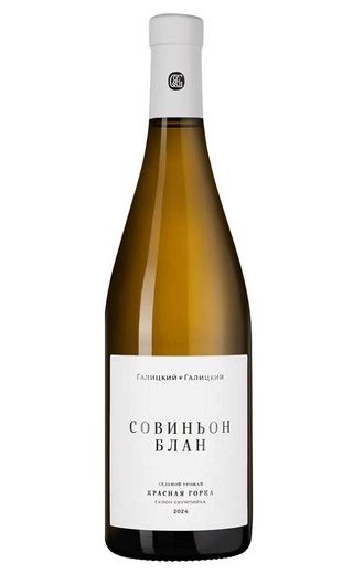 Галицкий и Галицкий Совиньон блан Красная Горка 2024 0.75 л фото вино Galitskiy & Galitskiy Sauvignon Blanc Krasnaya Gorka 2024 0,75 л