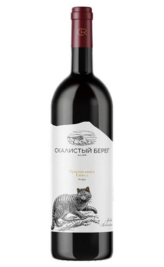 фото вино Skalistyj Bereg Krasnaya Kniga Glava 2 2022 0,75 л